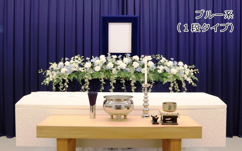 一日葬花祭壇　ブルー系１段タイプ