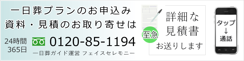 お葬式のお申込み・病院へのお迎えはお電話でどうぞ