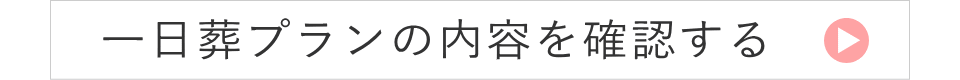 詳細な内容を確認する 