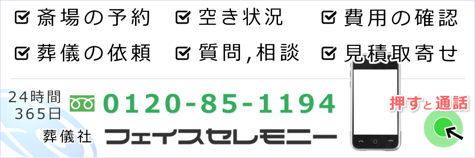 少人数のお葬式は一日葬ガイドへまずお電話をお願いします