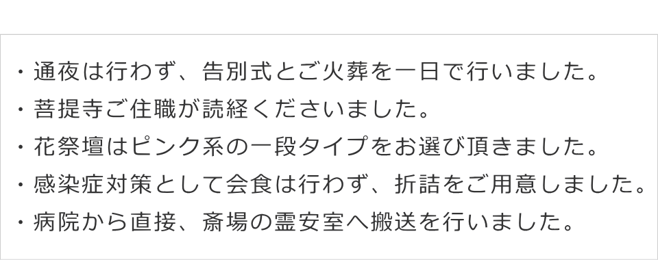 一日葬プランの解説