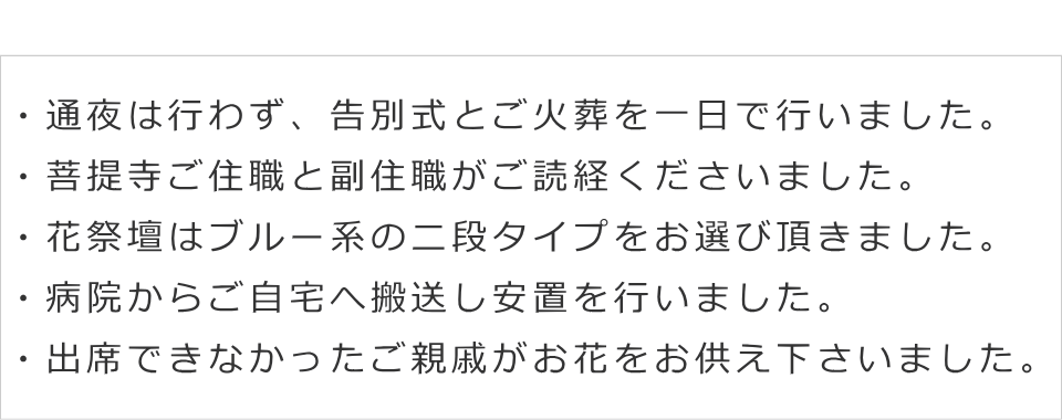 一日葬プランの解説