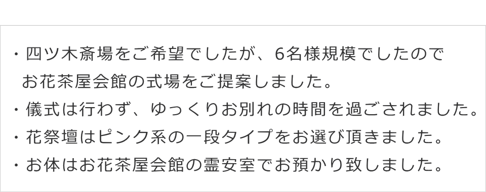 一日葬プランの解説