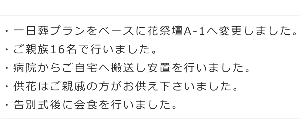 一日葬プランの解説