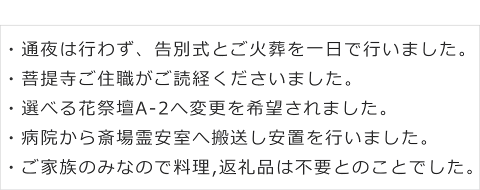 一日葬プランの解説