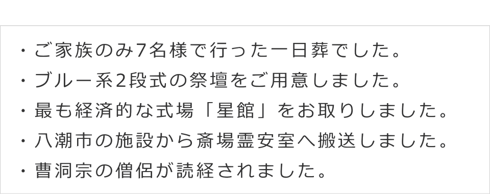 一日葬プランの解説