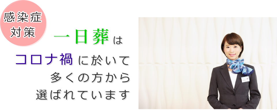 新型コロナウイルス感染症対策について