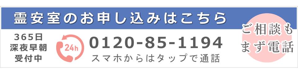 霊安室のお申込みはこちら