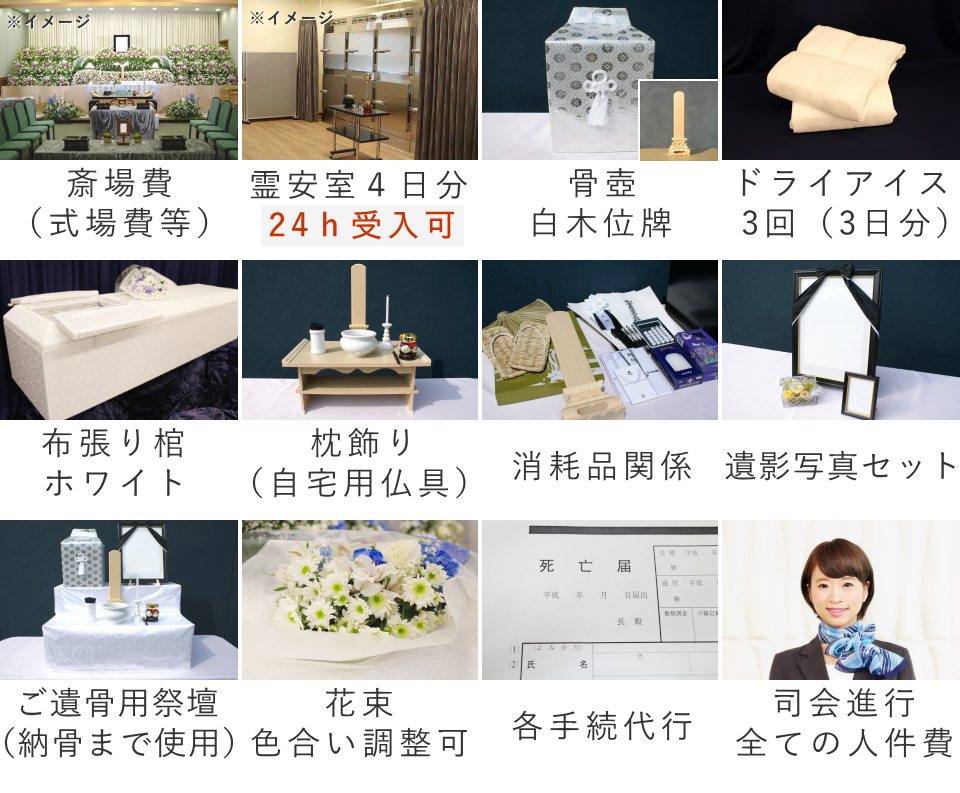 20名プランの葬儀セット