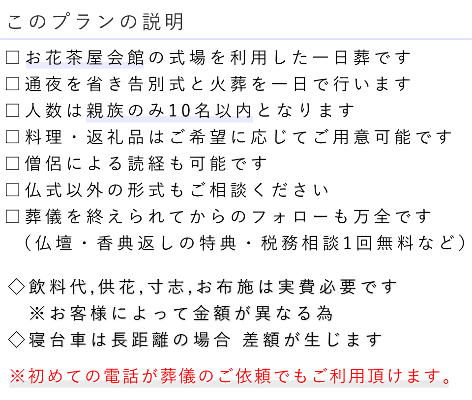 10名以内プランの説明